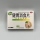 Таблетки Цзянь Вэй Сяо Ши (Jianwei Xiao Shi pian) для оздоровления желудка и селезёнки (для детей)